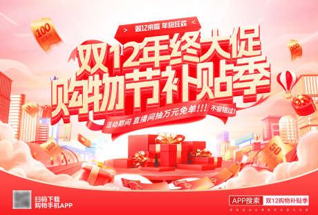 双12年终大促购物节补贴banner_源文件下载_PSD格式_2500X1690像素-商场,钜惠,补贴季-作品编号:2025112609067327-志͵设ˈ̹网