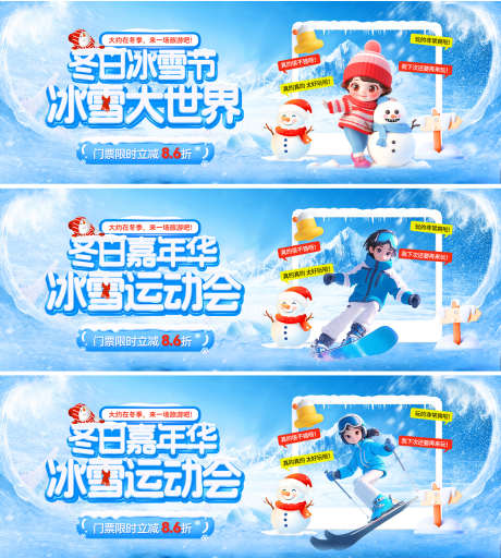 冬日冰雪节大世界嘉年华banner_源文件下载_PSD格式_1920X700像素-乐园,运动会,嘉年华-作品编号:2025112609086872-志ˌ设˱网