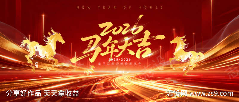 2026马年科技年会背景展板