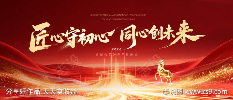 2026马年科技年会背景展板