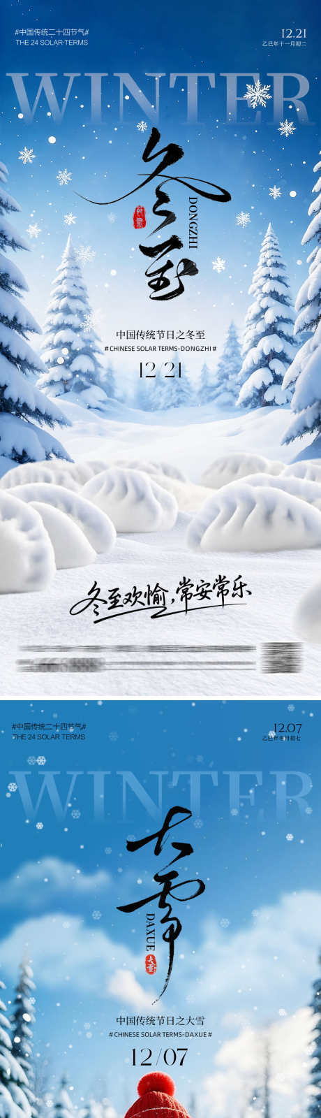 冬至大雪节气海报_源文件下载_PSD格式_1125X4887像素-雪花,冬季,大雪-作品编号:2025112609226609-志˜设˲͓͕͔͐͑͗ٚٛٙ网