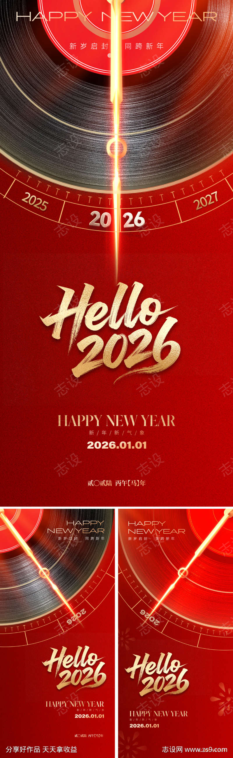 2026新年元旦海报