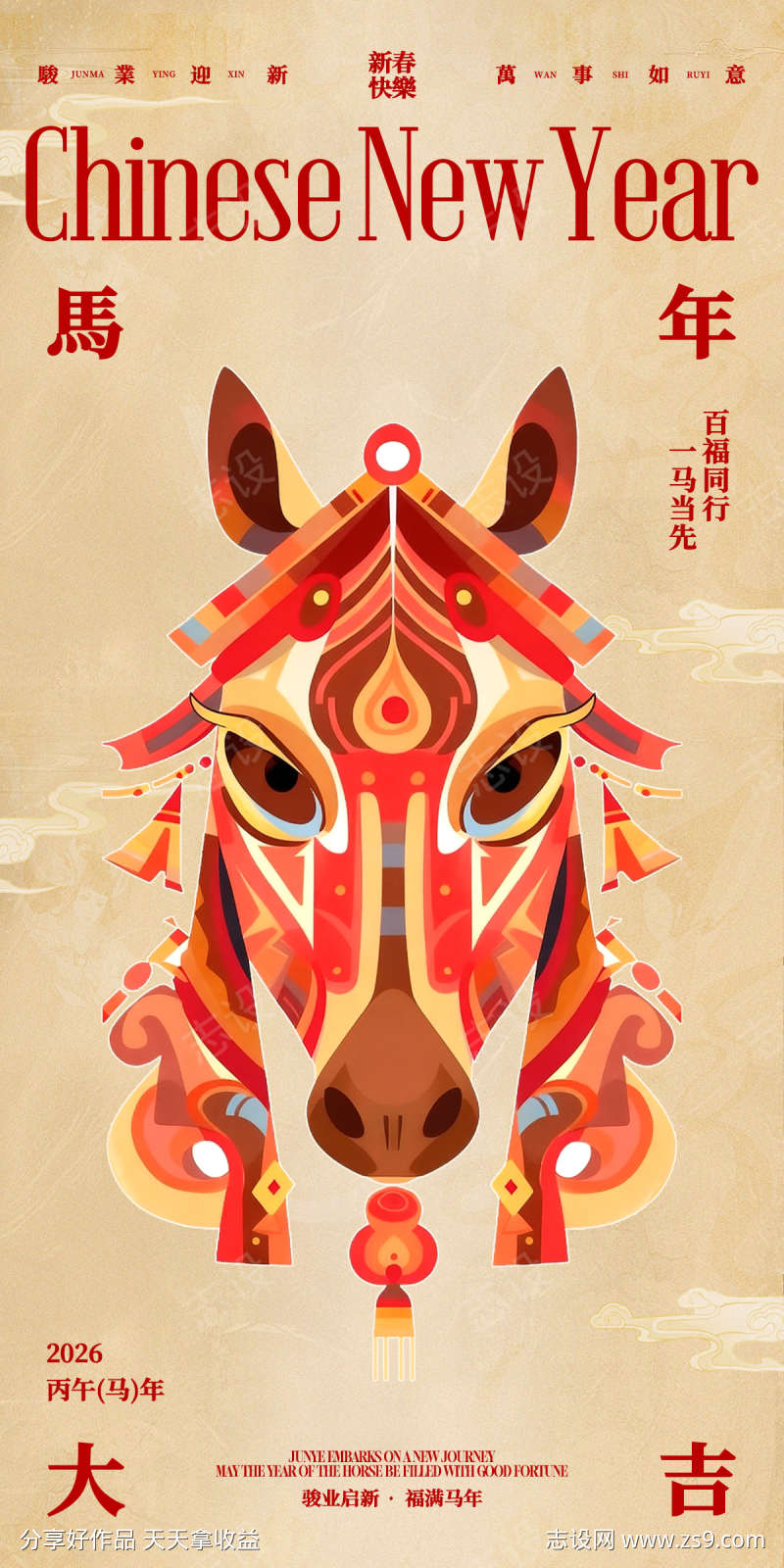 马年大吉中式马海报