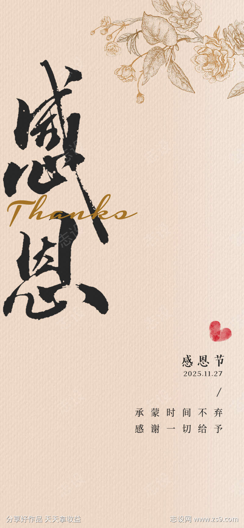 感恩节微信海报