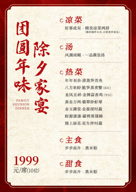 年夜饭菜单_源文件下载_PSD格式_1080X1523像素-菜单,除夕,新年-作品编号:2025112610059767-志ʹ֣֤֚֫֗ׄ设˒网