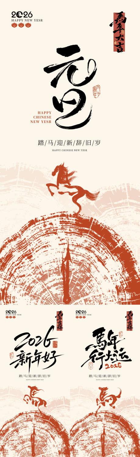 2026马年元旦简约国风新年海报_源文件下载_PSD格式_1125X3654像素-创意,新年,马年-作品编号:2025112610473717-志`设·网