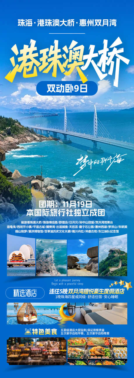 港珠澳大桥旅游海报_源文件下载_PSD格式_1080X3029像素-天后宫,磨子石,港珠澳-作品编号:2025112714162602-志·设˓网