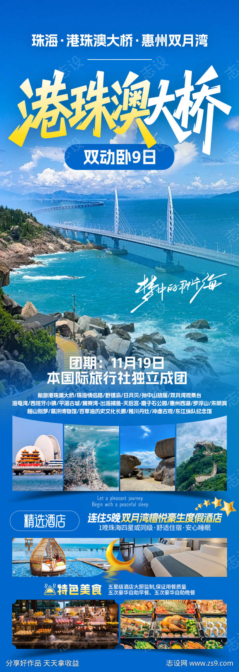 港珠澳大桥旅游海报