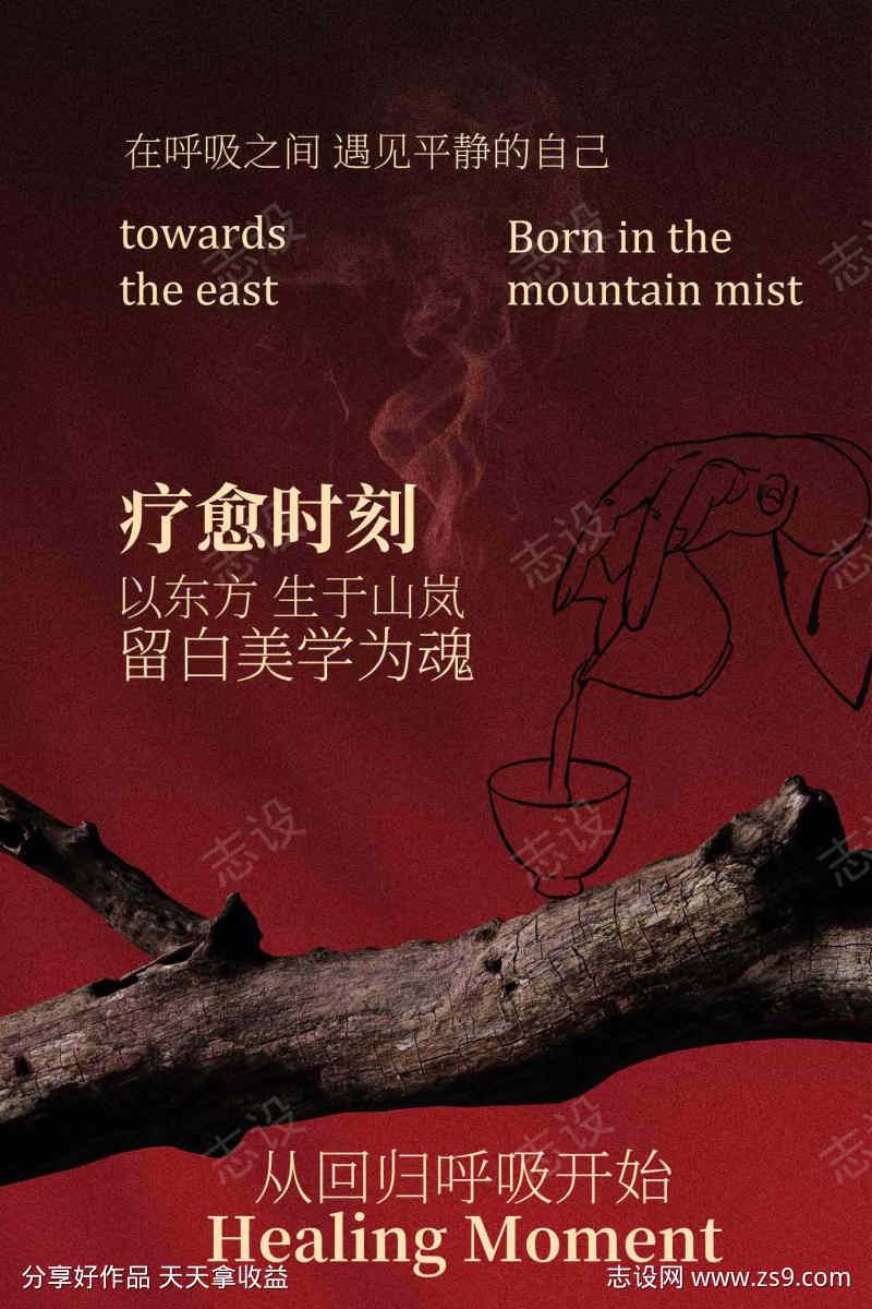 疗愈瑜伽宣传海报