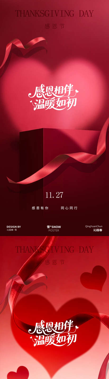 感恩节海报设计_源文件下载_PSD格式_1080X4680像素-医美,美肤,电影-作品编号:2025112510143829-志˙设˘网