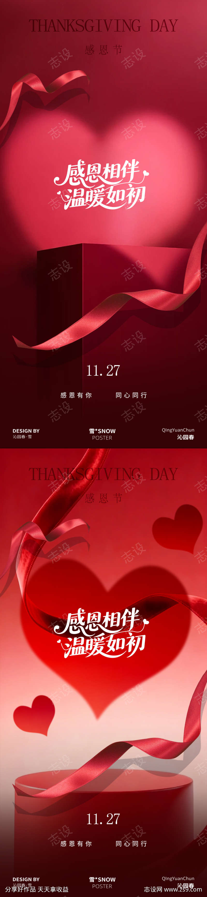 感恩节海报设计