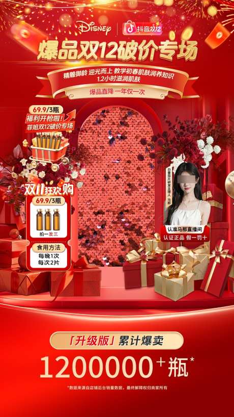 双12直播背景贴片_源文件下载_PSD格式_900X1600像素-喜庆,直播,背景-作品编号:2025112613467647-志ˈ̹设˓网