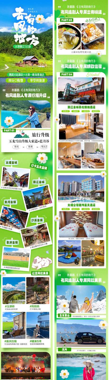 云南大理丽江旅游详情页_源文件下载_PSD格式_1830X7657像素-沙溪,古镇,喜洲-作品编号:2025112615435317-志ˆ设ˇ网