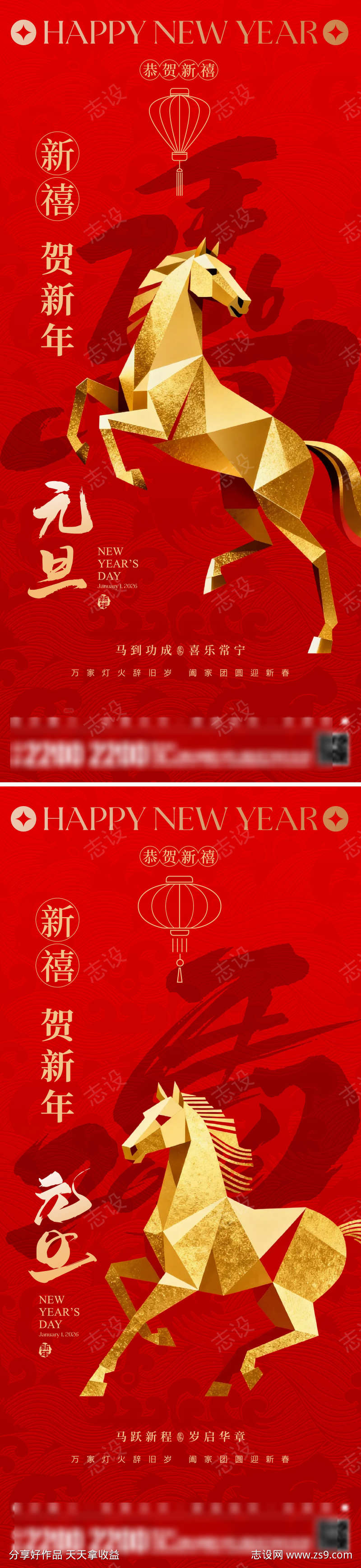 新年元旦节日海报