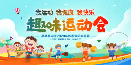 幼儿园趣味运动会_源文件下载_PSD格式_5906X2929像素-活动展板,幼儿园,趣味-作品编号:2025112501761063-志ˌ设,网