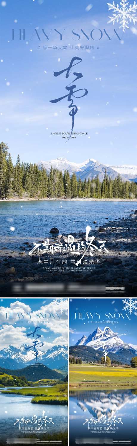 大雪节气海报_源文件下载_PSD格式_1335X4331像素-雪山,大雪,节气-作品编号:2025112609063734-志·设,网