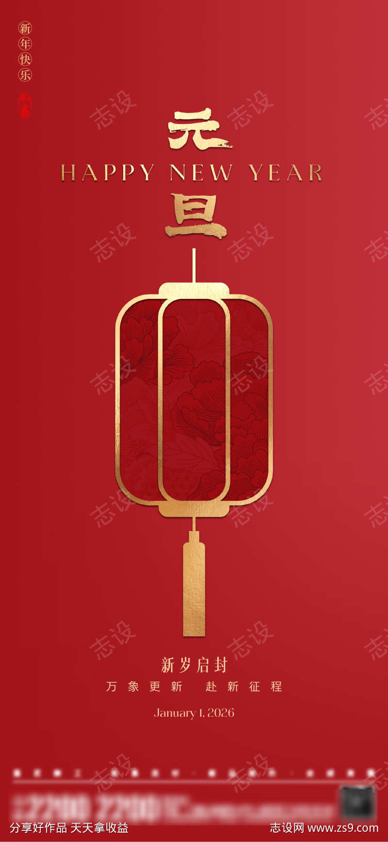 新年元旦节日海报