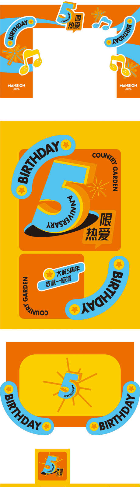 5周年活动物料_源文件下载_AI格式_1500X7954像素-门头,展板,地贴-作品编号:2025112501728913-志˘设.网