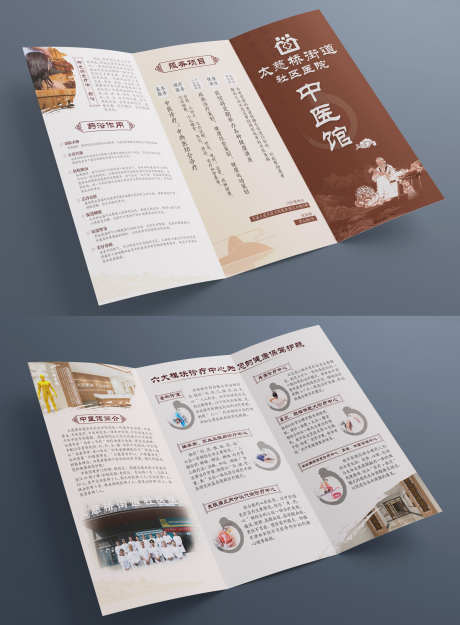 中医 三折页_源文件下载_PSD格式_2502X3400像素-中医,养生,价值点-作品编号:2025112501086051-志.设’网