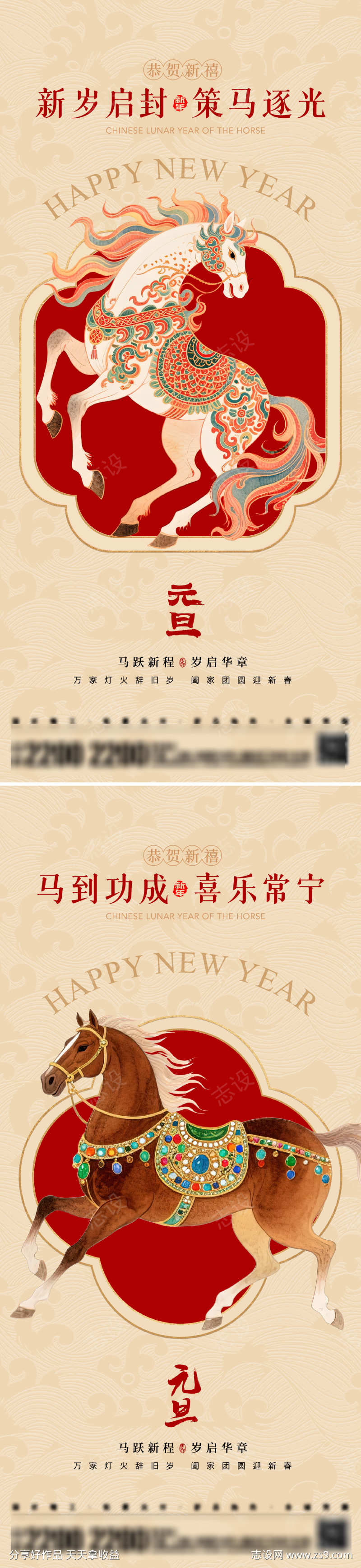 新年元旦节日海报