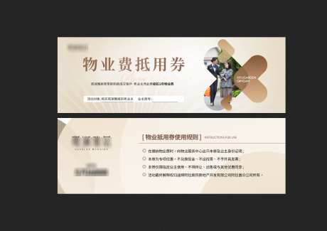 物业代金券_源文件下载_PSD格式_3508X2480像素-地产,活动,质感-作品编号:2025112609293884-志‛ۛ设’网