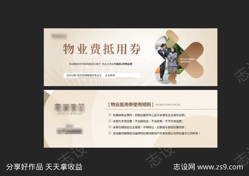 物业代金券