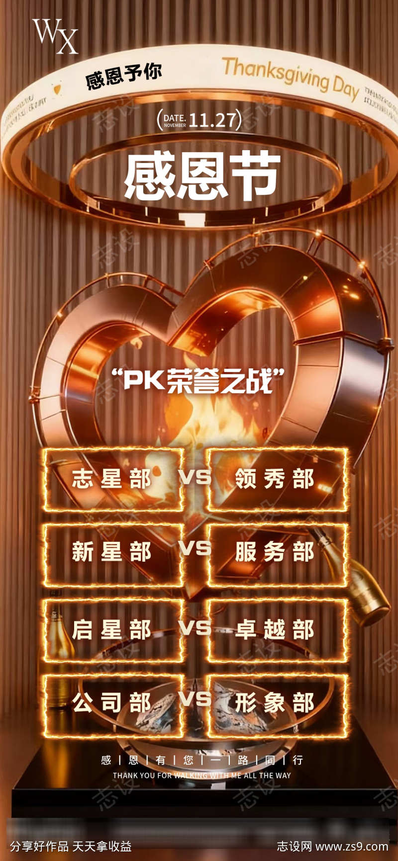 酒吧感恩节PK海报