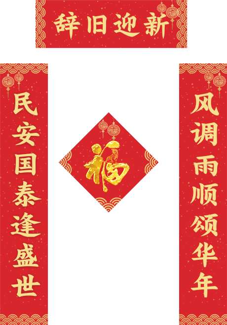 新春对联门联_源文件下载_CDR格式_3018X4314像素-对联,新年,福字-作品编号:2025112501752294-志ˈ̹设·网