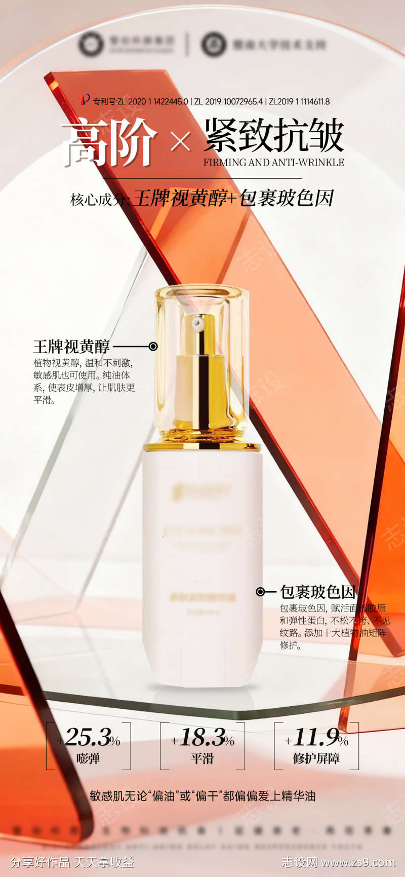 美业精华油产品海报
