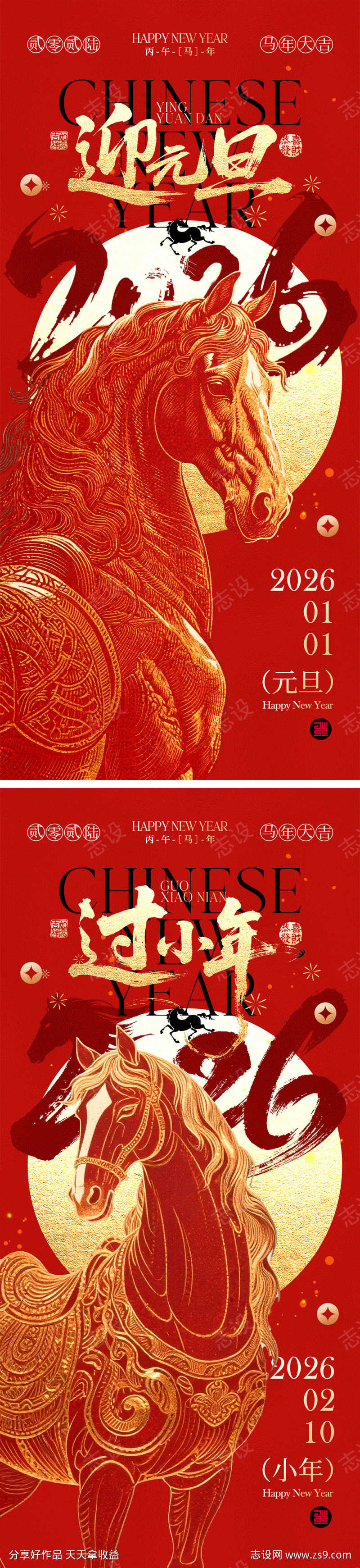 2026马年宣传海报