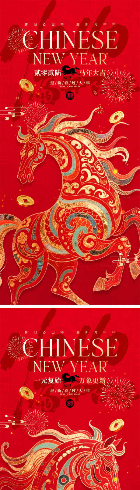 2026马年宣传海报_源文件下载_PSD格式_1000X4350像素-团圆,热闹,喜气-作品编号:2025112614189769-志ˌ设ˉ网