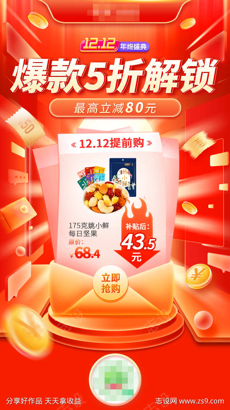 爆款海报设计