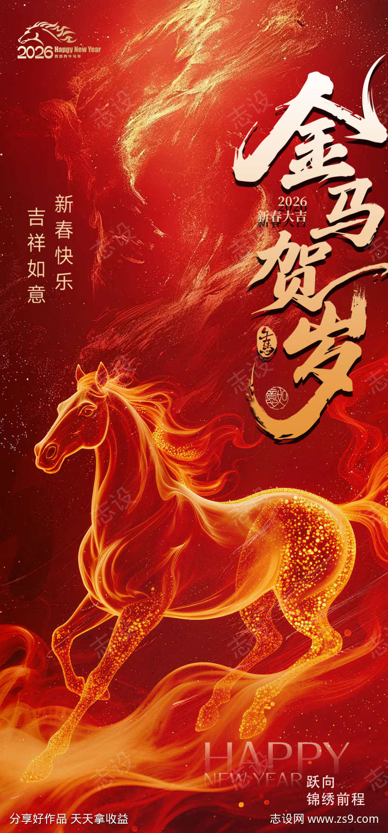 2026年金马贺岁海报