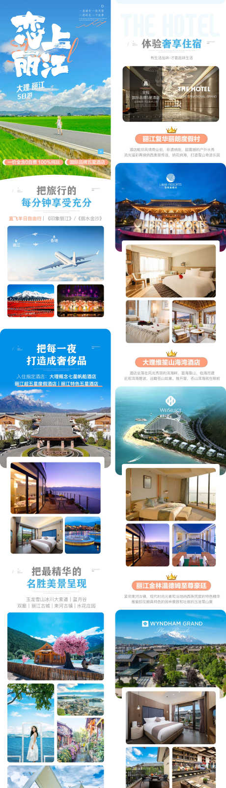 云南丽江大理旅游详情页_源文件下载_PSD格式_1836X11604像素-庄园,蓝月谷,玉龙-作品编号:2025112615385977-志ˆ设,网