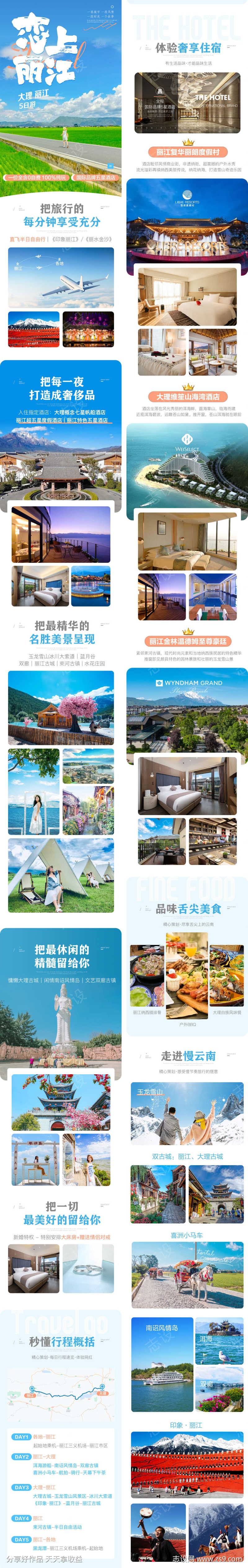 云南丽江大理旅游详情页