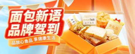 零食轮播图设计_源文件下载_PSD格式_750X300像素-banner,面包,电商-作品编号:2025112615054736-志ˇ设.网
