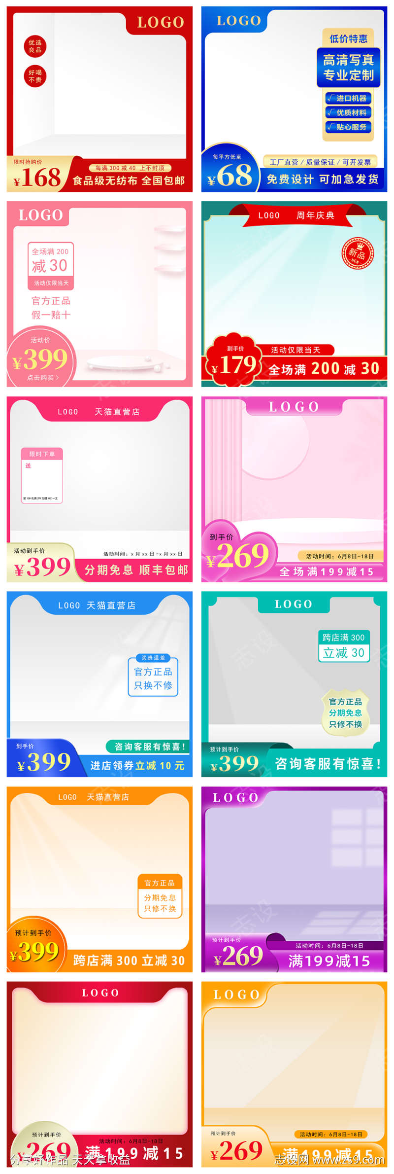 电商商品主图