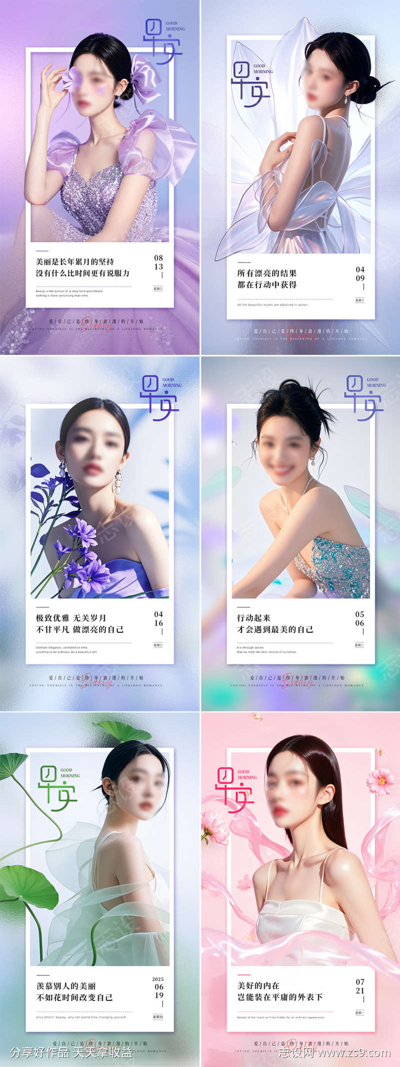 美业早安日签图