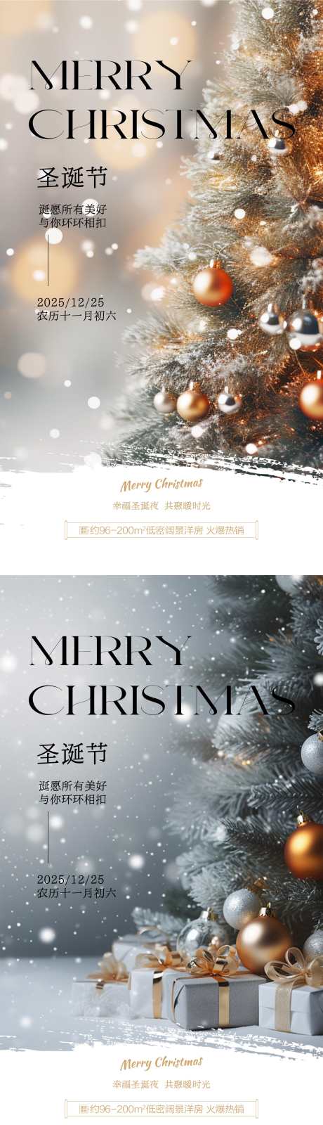 圣诞节节日宣传海报_源文件下载_PSD格式_2160X7680像素-地产,圣诞节,圣诞树-作品编号:2025112615111488-志′设ʹ֣֤֚֫֗ׄ网