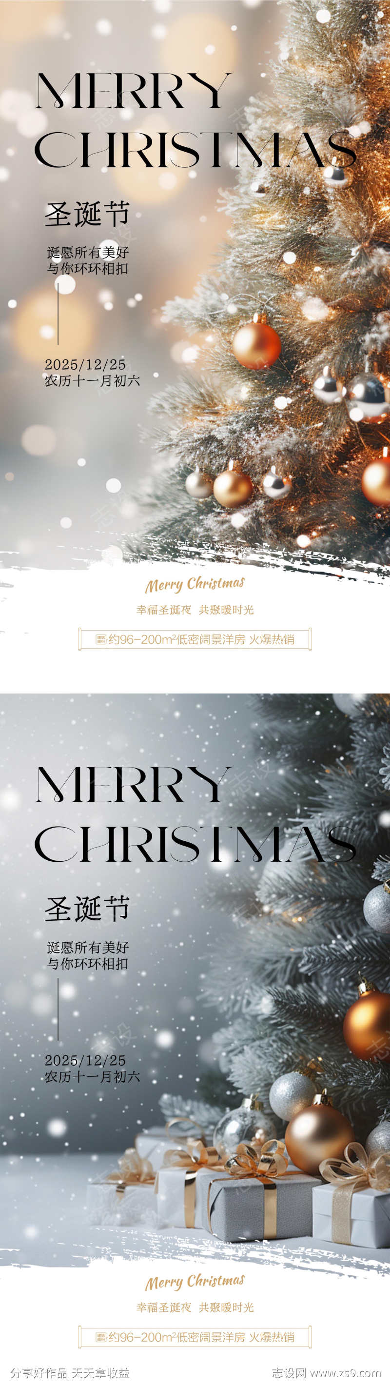 圣诞节节日宣传海报