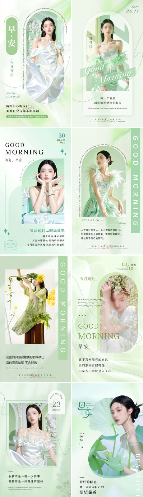 美业早安日签图绿色系_源文件下载_PSD格式_1080X3855像素-朋友圈,海报,日签-作品编号:2025112615145019-志˘设ˈ̹网