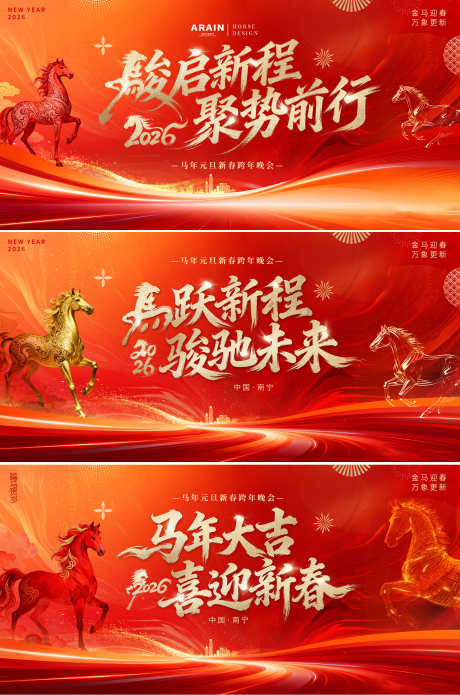 2026马年元旦春节年会活动背景板_源文件下载_PSD格式_5000X2500像素-新年,春节,元旦-作品编号:2025112615337480-志ˌ设˒网