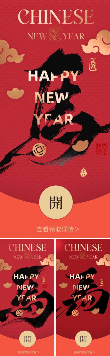 2026马年新年红包_源文件下载_PSD格式_800X2595像素-元宝,祥云,书法字-作品编号:2025112616073713-志˯设·网