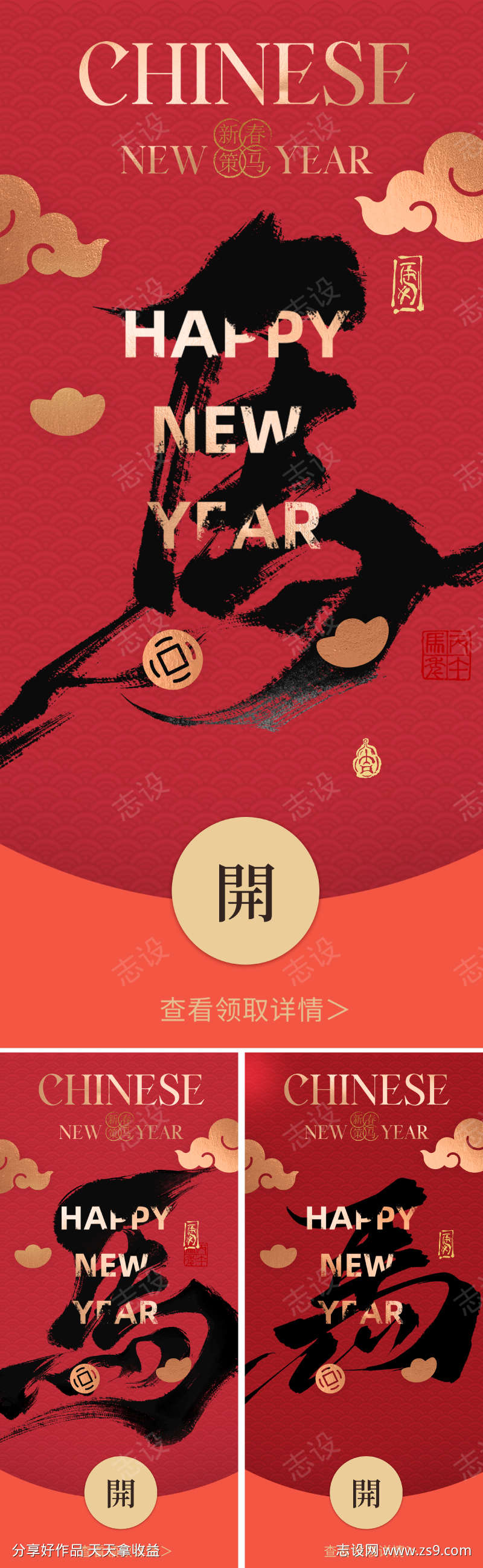 2026马年新年红包