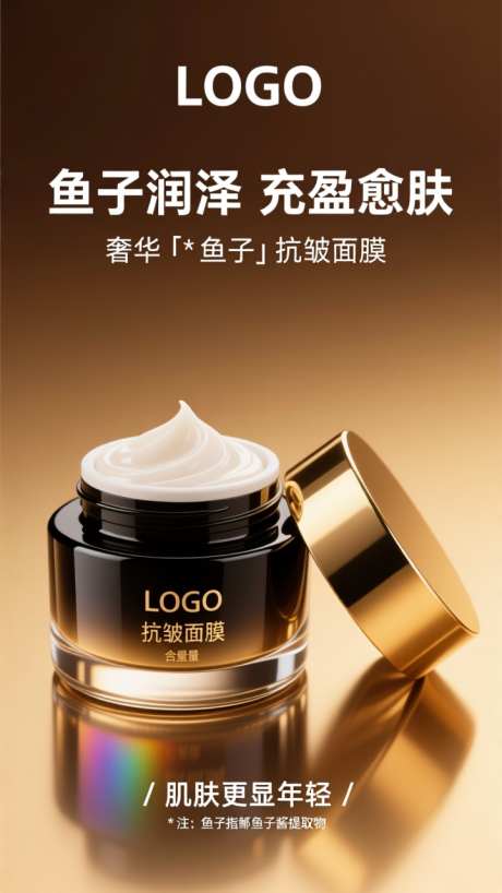 美妆面霜产品海报_AI图片下载_dpmpp_2m采样_720X1280像素-微商,海报,产品-作品编号:2025112613497347-志ʹ֣֤֚֫֗ׄ设‘网