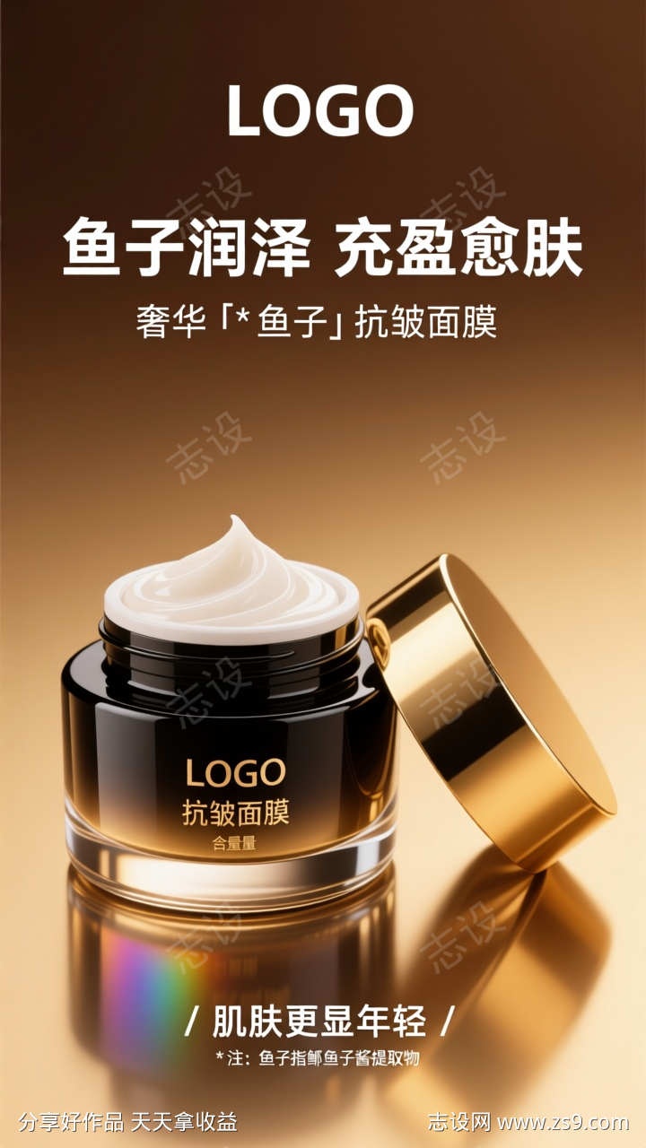 美妆面霜产品海报