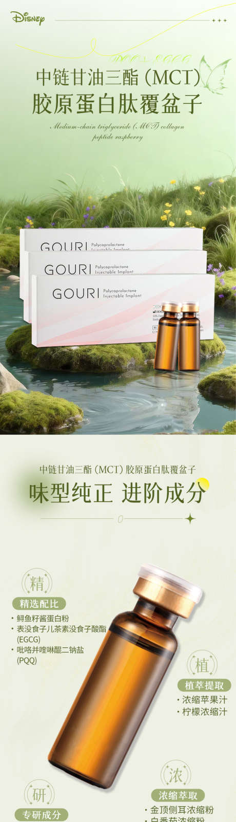 中链甘油三酯胶原蛋白肽覆盆子绿色详情_源文件下载_PSD格式_790X14020像素-胶原,蛋白,详情页-作品编号:2025112616275003-志˯设˱网