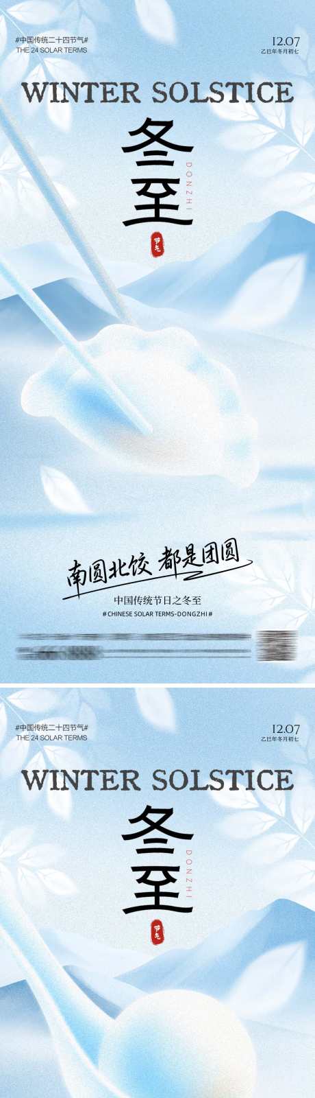 冬至节气海报_源文件下载_PSD格式_1125X4887像素-弥散,汤圆,饺子-作品编号:2025112616431708-志˓设ˆ网