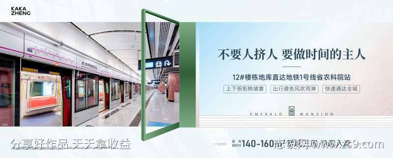地铁创意海报