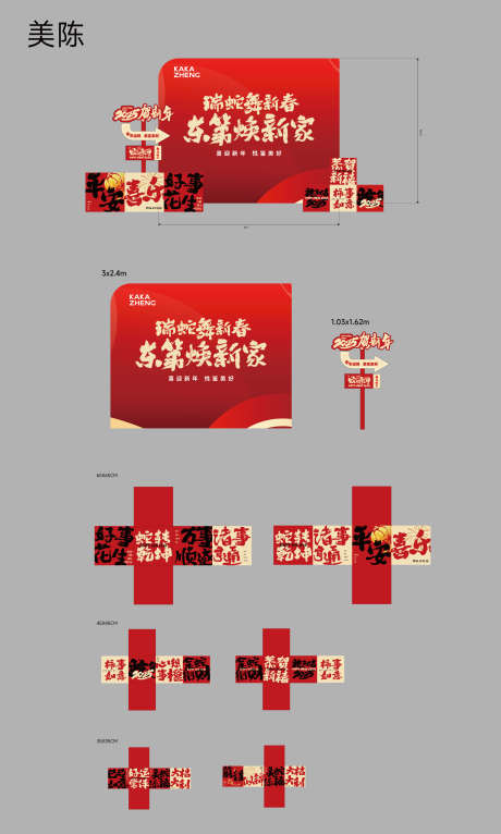 美陈蛇年陈列设计_源文件下载_AI格式_4899X8154像素-异型,新年,堆头-作品编号:2025112616482905-志˜设ˉ网